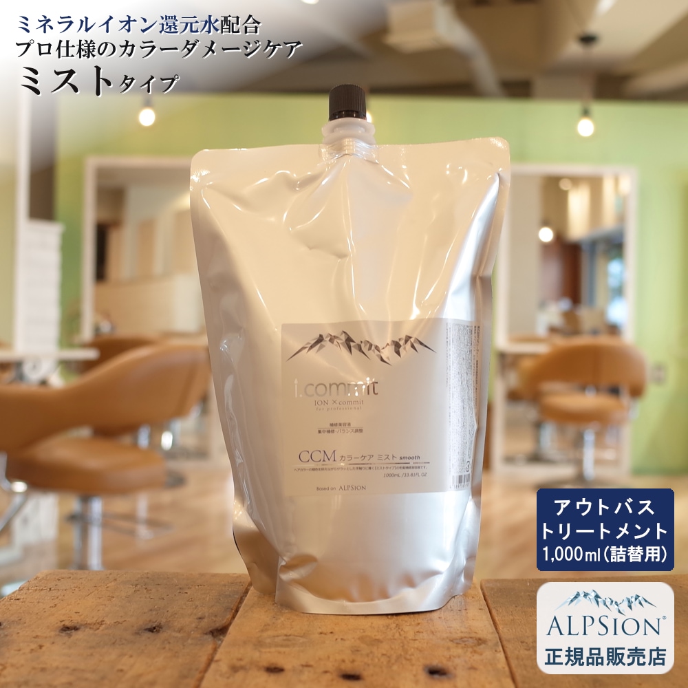 【正規品】 アイコミット カラーケアミスト 1,000ml(詰替え用) 美容室専売品 アウトバストリートメント ミスト ヘアケアミスト ヘアカラー 色落ち防止 ヘア美容液 髪の毛 サラサラ