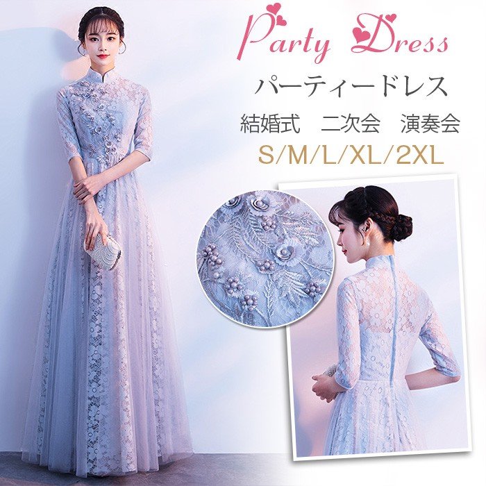 パーティードレス 結婚式 ドレス 袖あり ロングドレス 演奏会 大人 ドレス 二次会 発表会 ピアノ 8,553円