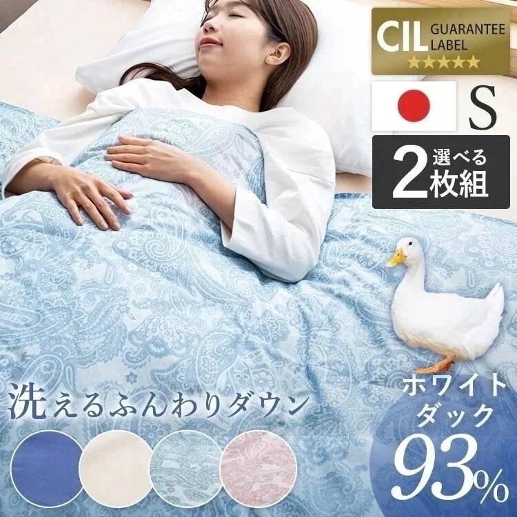 【目玉商品】布団 (2枚セット)ダウンケット WDD93%0.2kg シングル【TD】【代引不可】