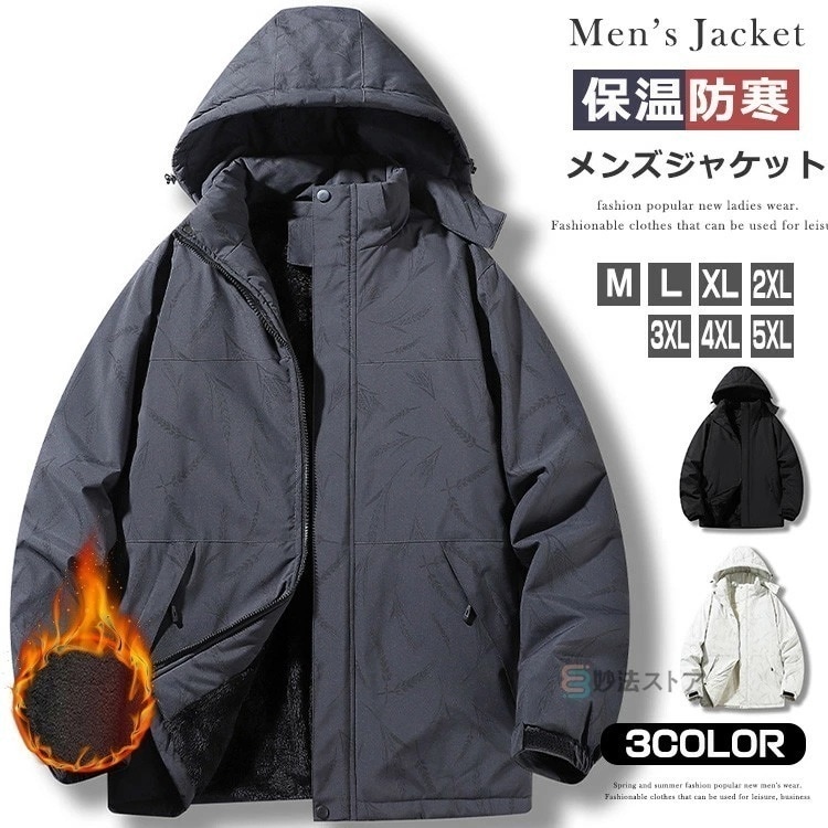 暖か 中綿 裏起毛 マウンテンパーカー メンズ 中綿ジャケット ボアジャケット 裏ボア 厚手 防寒 マンパ ハイネック アウトドア バイク キャンプ 登山 ウェア 防風 撥水 柄 アウター あったか