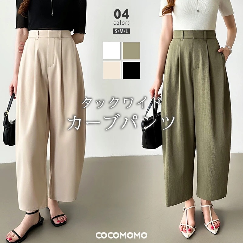 [迅速な配達][限時割!引!]カーブパンツ バレルレッグパンツ ワイド パンツ レディース コクーンパンツ ワイドパンツ バレルレッグ バレルパンツ カーブ ボトムス きれいめ ツイルカーブパンツ ゆ