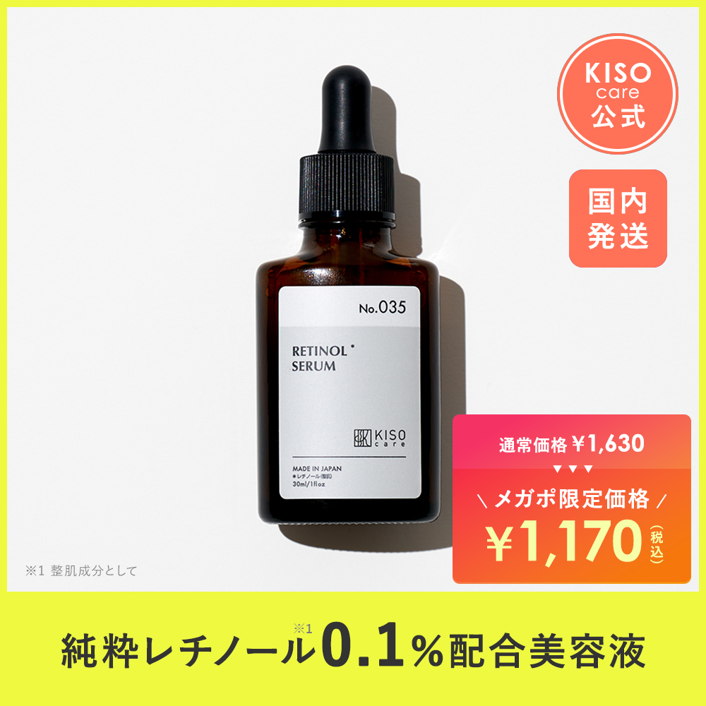 レチノール スキンブースト レチノール0.1セラム – JMsolution Japan
