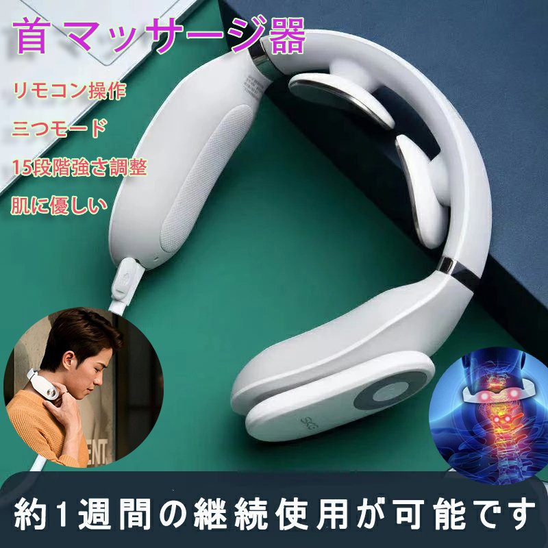 首 マッサージ器 SKG首マッサージ器 ネックマッサージ 健康グッズ コードレス 軽量 肩 EMS コードレス 肩こり解消 軽量 男女兼用 リラックス ケア