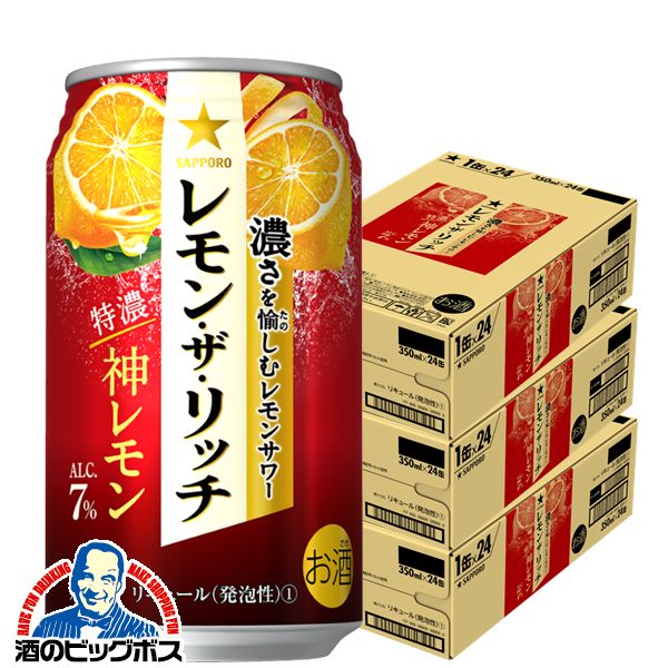 【チューハイ】【酎ハイ】【チュウハイ】【本州のみ 送料無料】サッポロ レモン ザ リッチ 神レモン 350ml×3ケース/72本(072)『ASH』 レモンサワー 缶チューハイ チューハイ