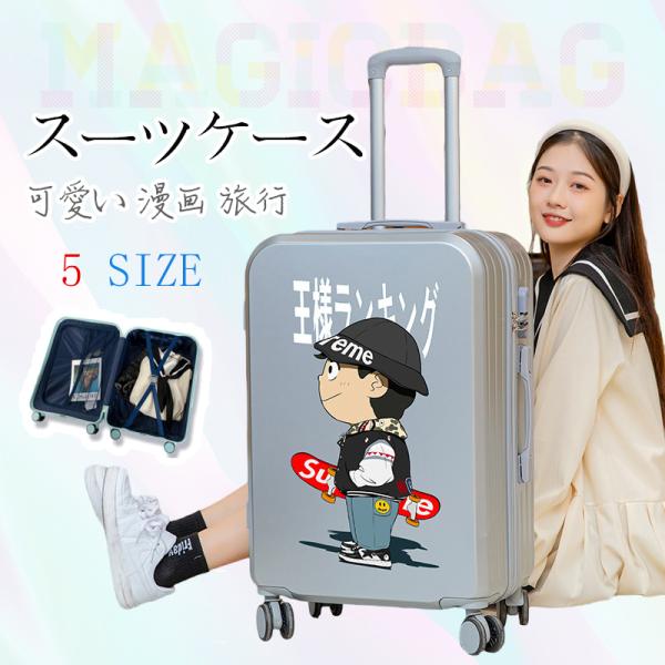 キャリーバッグ スーツケース かわいい カートゥーン レディース 中学生 大学生 高校生 旅行 大容量 新作 おしゃれ ins ホリデー スーツケース