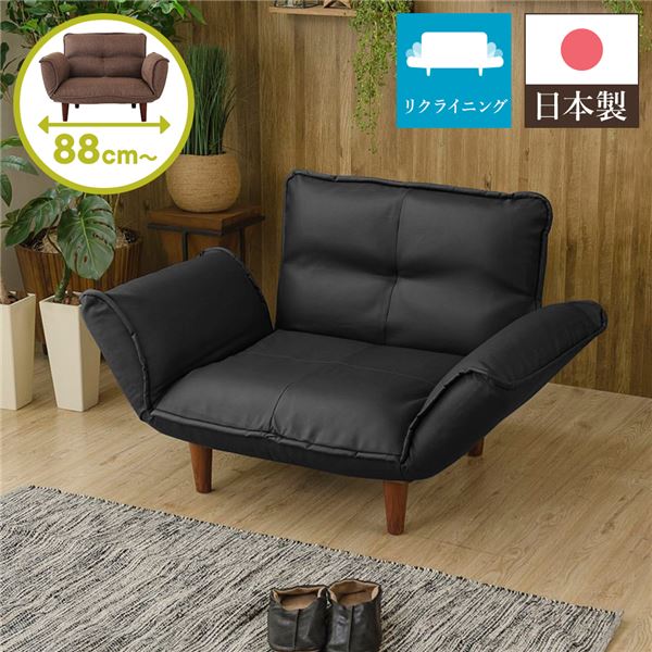 日本製 リクライニングソファー/ローソファー 1人掛け PVC生地 ブラック 脚部：ブラウン 幅88cm 肘付き 脚付き