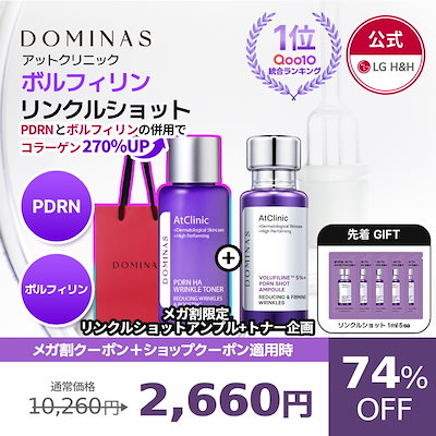 Qoo10] ドミナス 【公式】【11月メガ割限定リンクルトナー : スキンケア