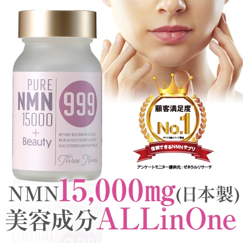 【在庫有】 NMNサプリメント 美容成分ALL in One（日本製 原材料）超高含有15000mg その他
