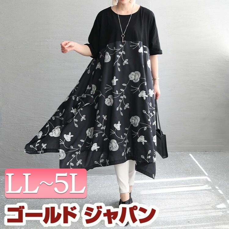 大きいサイズ レディース ワンピース 花柄刺ワンピース ワンピ ロングワンピース 花柄ワンピース フレアワンピース ロング 5分袖 半袖 花柄 刺繍 変形 アシメ フレア 切替え クルーネック スリッ