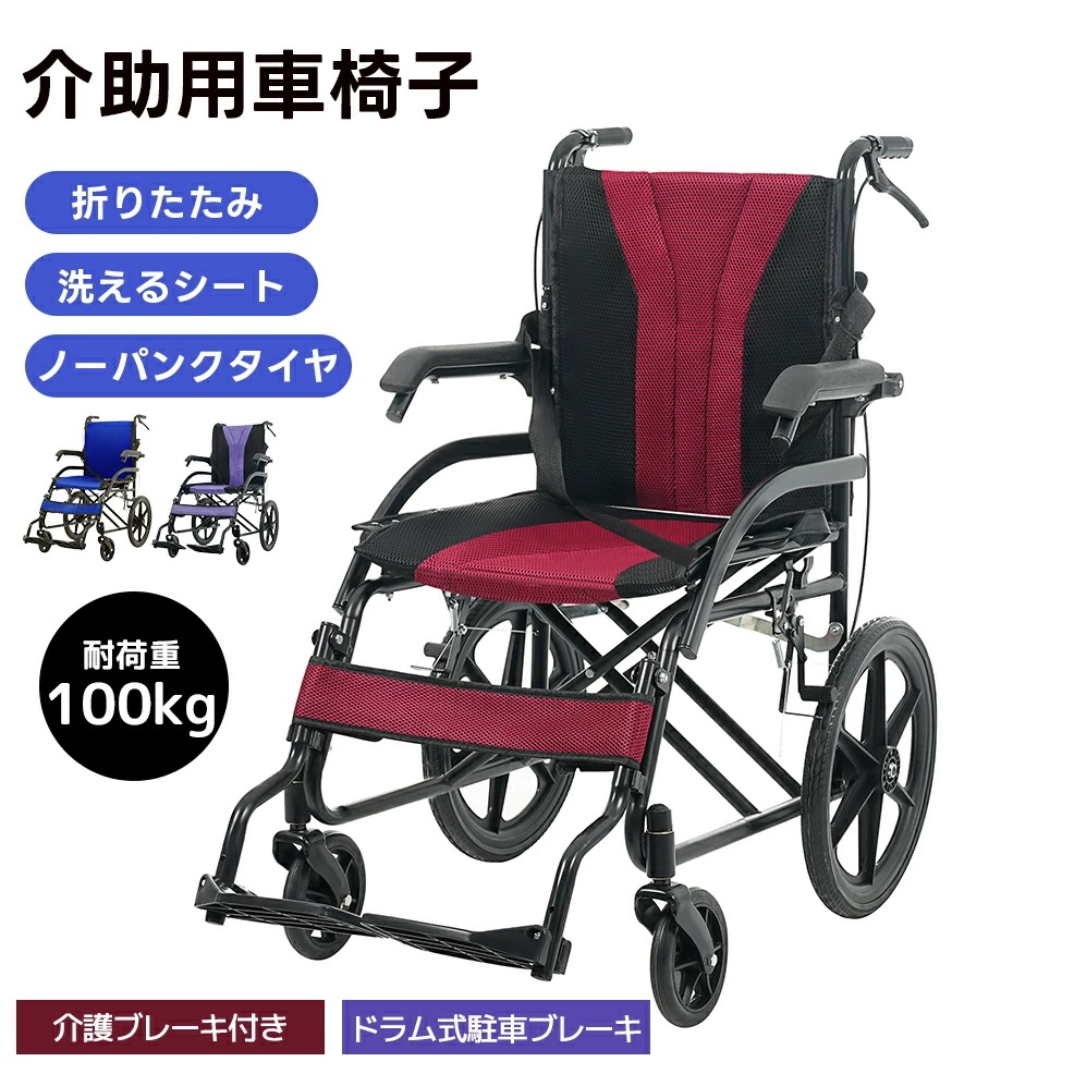 車椅子 軽量 自走式 介助用 コンパクト 折りたたみ 折り畳み 自走用車いす 自走介助兼用 四輪 介助ブレーキ付き キャスター付き 介護用品 自立式 軽量車椅子 介護 福祉用具 車いす 非課税