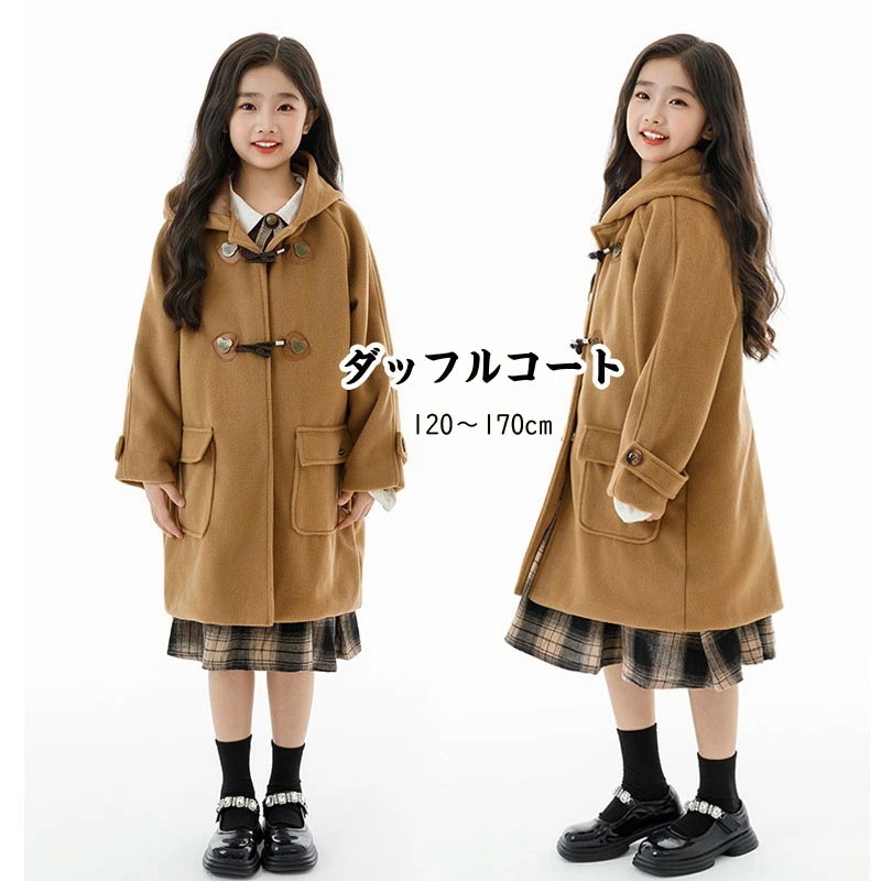 【最新モデル登場！！】子供ダッフルコート フード付き キッズコート 秋冬 キッズ アウター ジャケット チェスターコート トップス きれいめ 上品 長袖 可愛い オーバーサイズ 洗える 羽織 春 体型