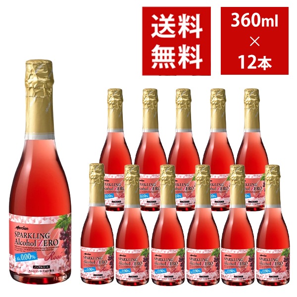 【送料無料】メルシャン スパークリング アルコールゼロ ロゼ 360ml 12本入り ケース
