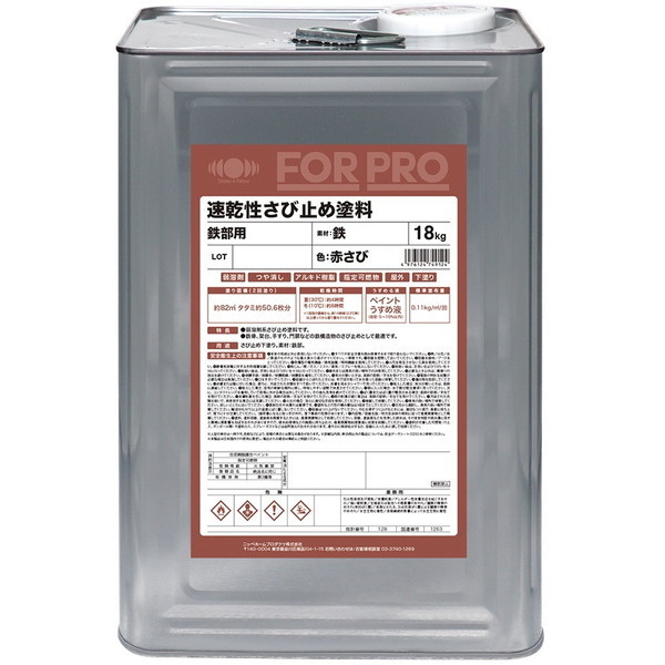 ニッペ FORPRO 速乾性さび止め塗料 赤さび 18kg メーカー直送