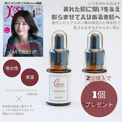美容セット　バスグッズ イーラブ ラグセラム 美容液 最新世代のヒアルロン酸配合 20ml