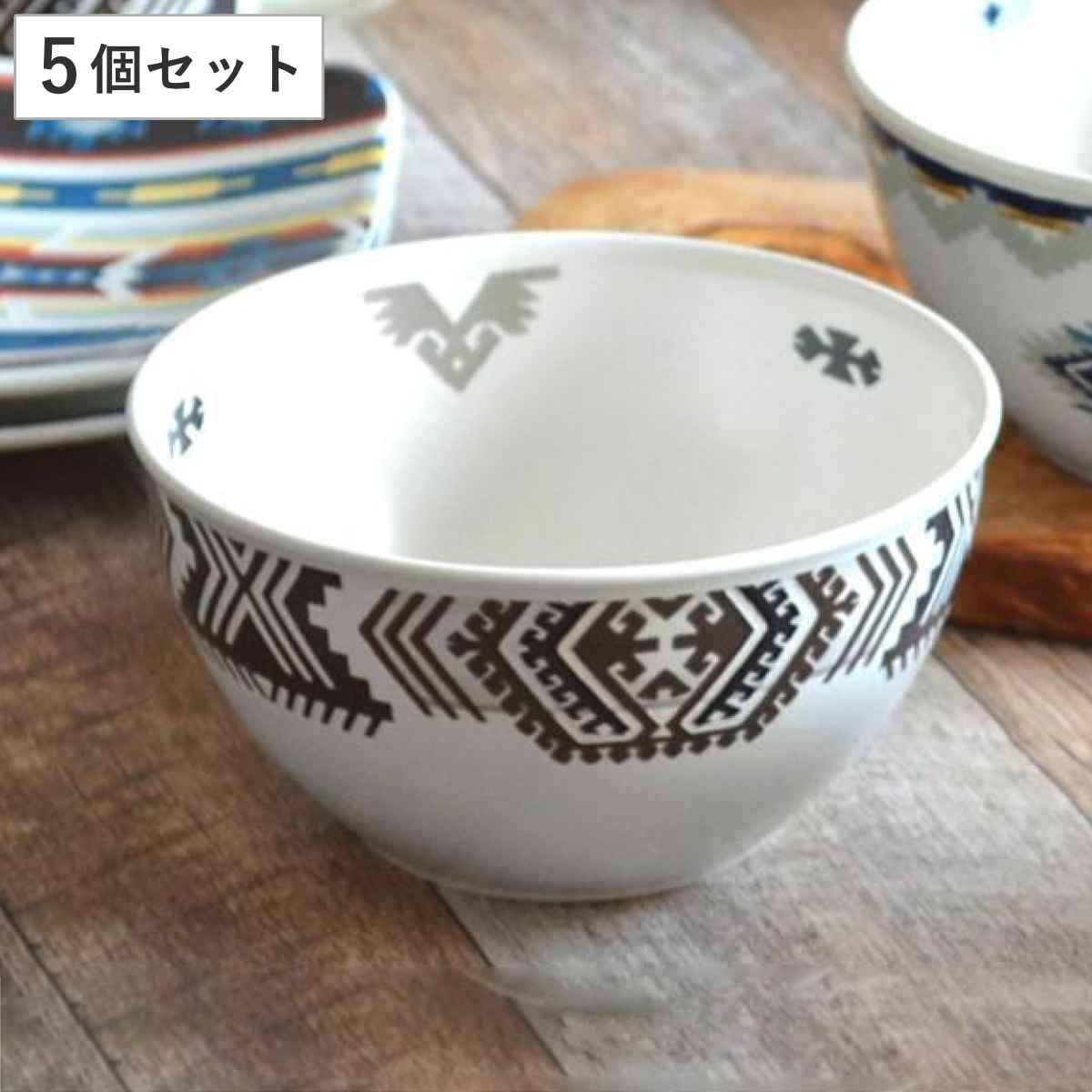 ボウル 13cm ウィークエンド アロー 洋食器 硬質陶器 5個セット 皿 ボウル 食器 電子レンジ対応 食洗機対応 レンジ可 オーブン対応 小皿 レトロ オシャレ ネイティブ柄 食洗機可