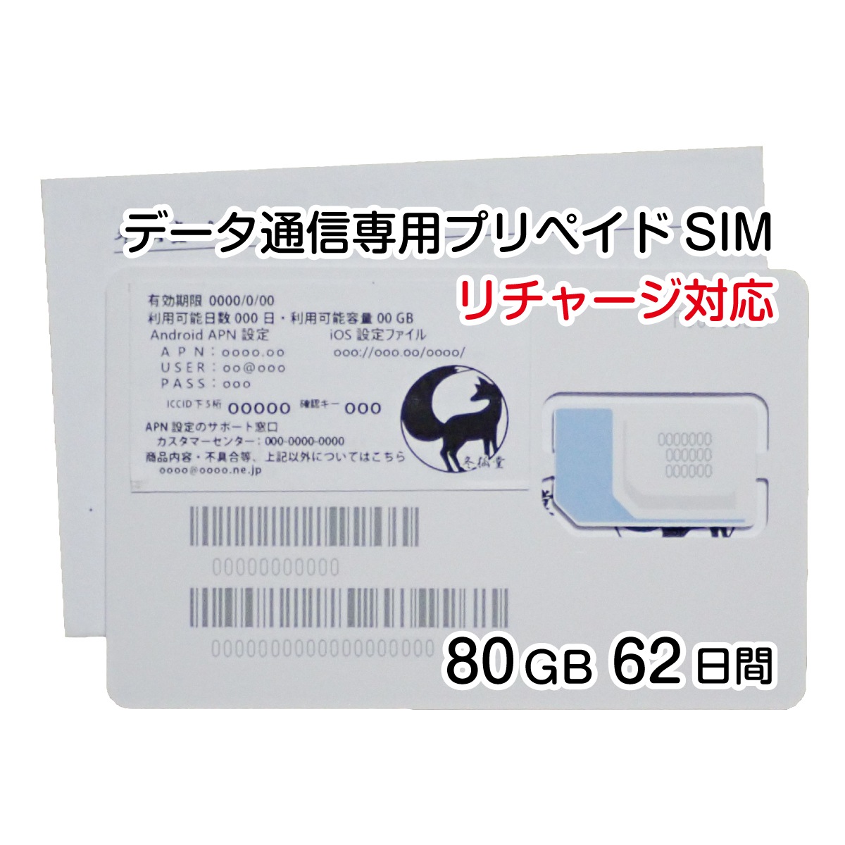 [80GB 62日間](容量使用後は200kbps) DOCOMO MVMO回線データ通信専用プリペイドSIM