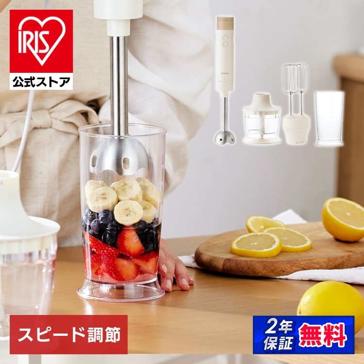 【目玉商品】【公式】 ブレンダー 離乳食 スムージー ハンドブレンダー キッチン 家電 下ごしらえ ジュース 離乳食 調理 料理 IHB-M301 メガ割