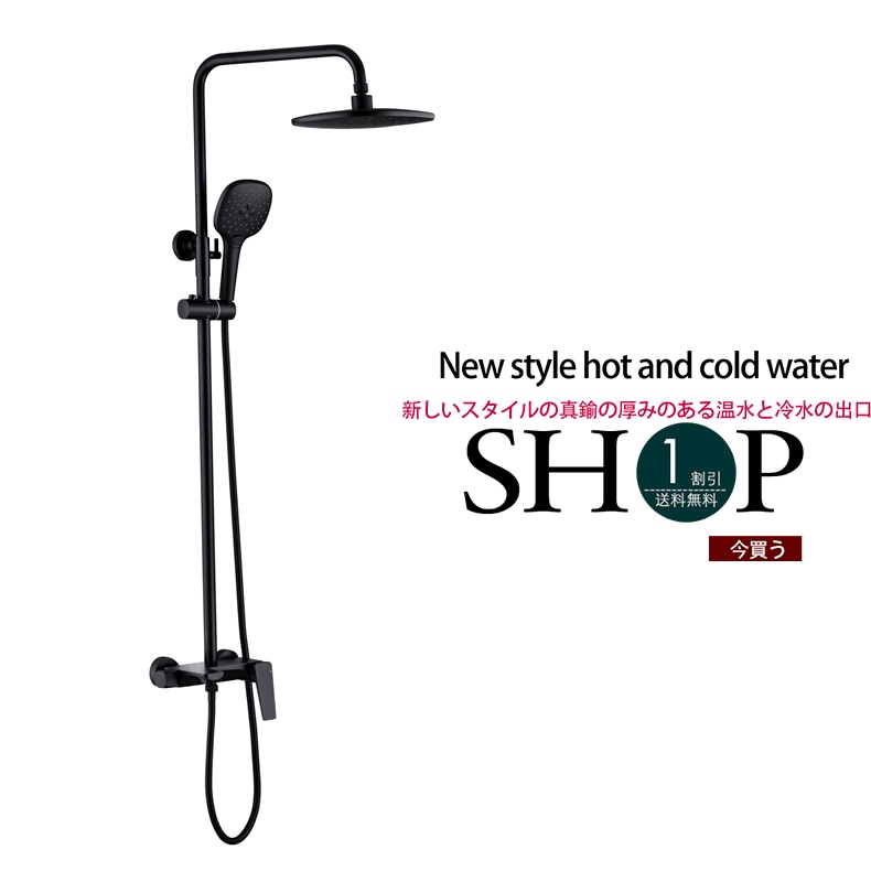 New style shower set 新しいスタイルのバスルームシャワーセットブラックシャワー銅製ボディ安定した品質
