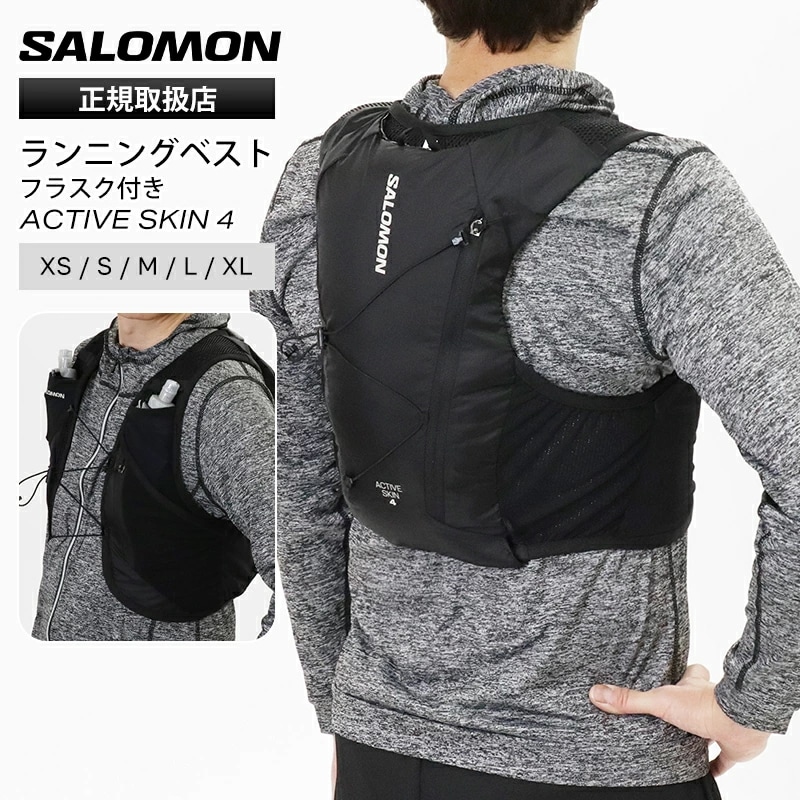 リュックサック ACTIVE SKIN 4 フラスク付 ランニングベスト トレイルランニング トレラン ハイドレーションバッグ LC2178200 ブランド [正規取扱店]