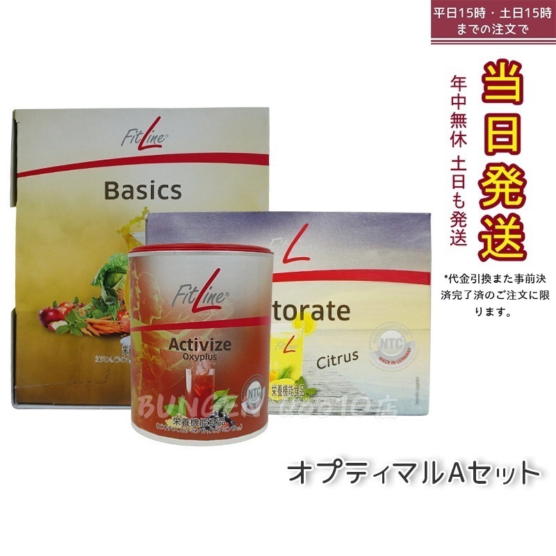 【3点セット】PMインターナショナル オプティマルAセット (アクティヴァイズ + レストレイト +ベーシックス) 栄養機能食品 ドイツ サプリメント