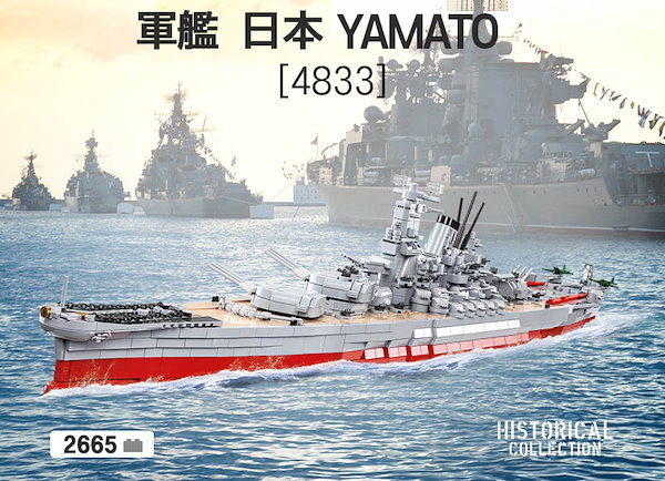 Qoo10] [COBI] Warship Japan