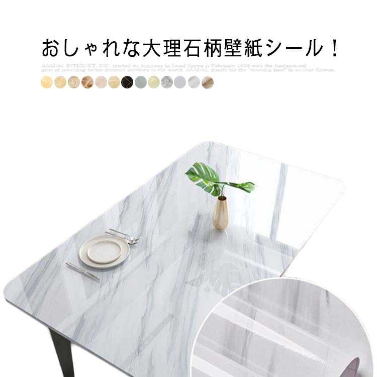 全13色 浴室 壁紙 シール 防水壁紙 大理石 シート テーブル リメイク はがせる 壁紙シール リメイクシート のり付き壁紙 カッティングシート キッチン はがせる 浴室タイル 洗面所 トイレ