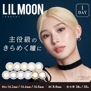 メガ ナチュラル ハーフ カラコン リルムーン LILMOON 1day 度あり 度なし メール便