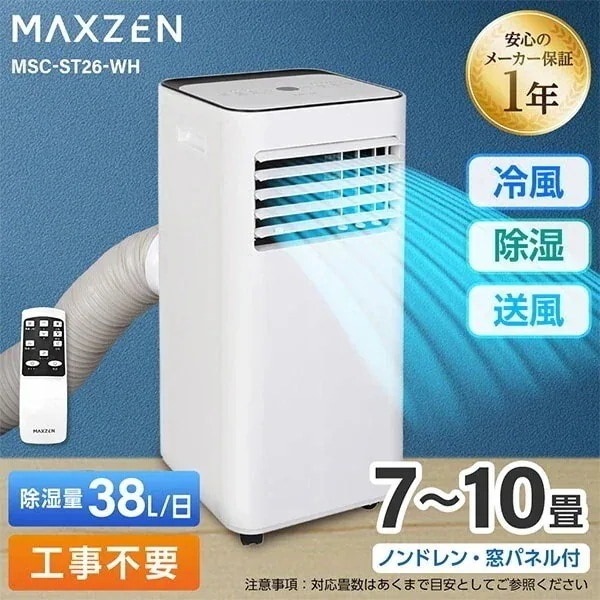 Qoo10] MAXZEN スポットクーラー 家庭用 スポットエアコ