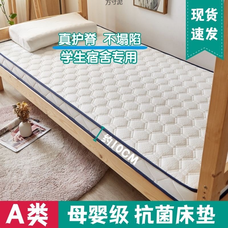 ラテックスマットレス厚手学生寮専用二段ベッド高校生用シングルマットレスボトムマット
