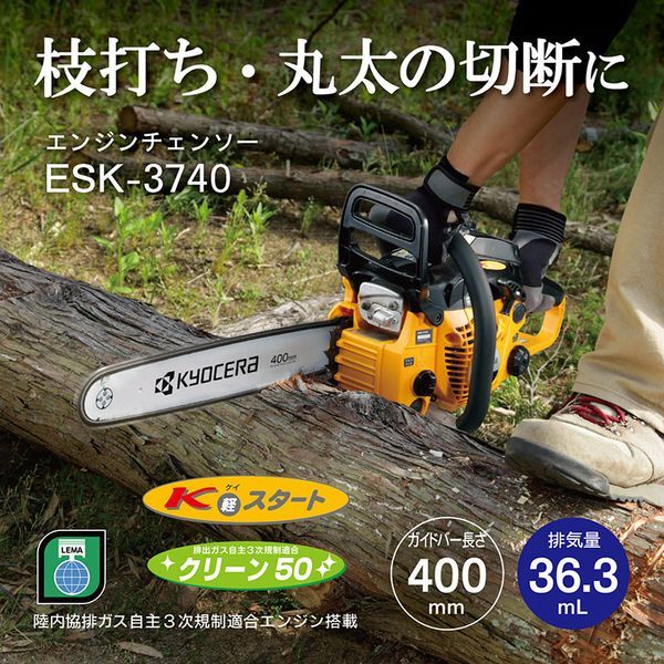 ESK-3740 [エンジンチェンソー]