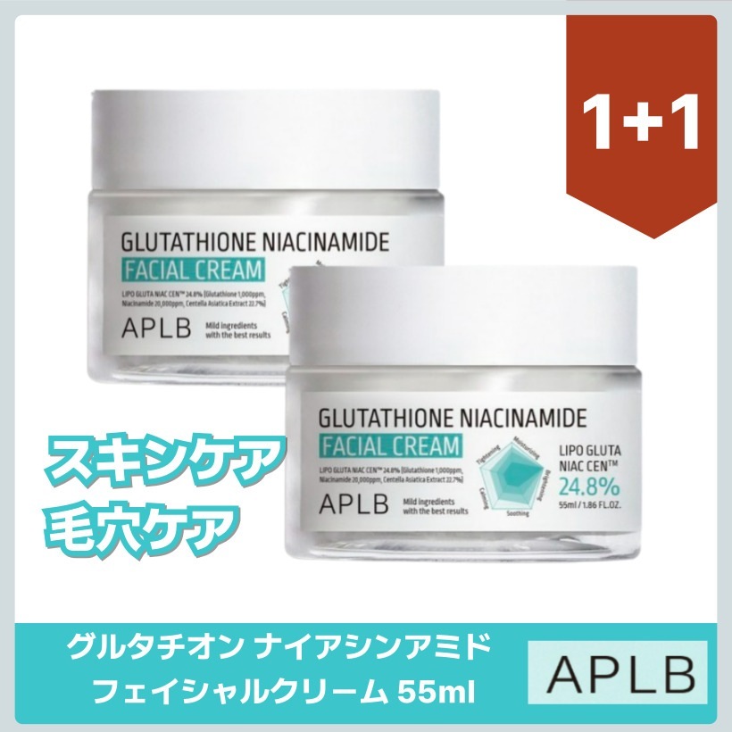グルタチオン ナイアシンアミド フェイシャルクリーム 55mlX2個 韓国コスメ 韓国スキンケア