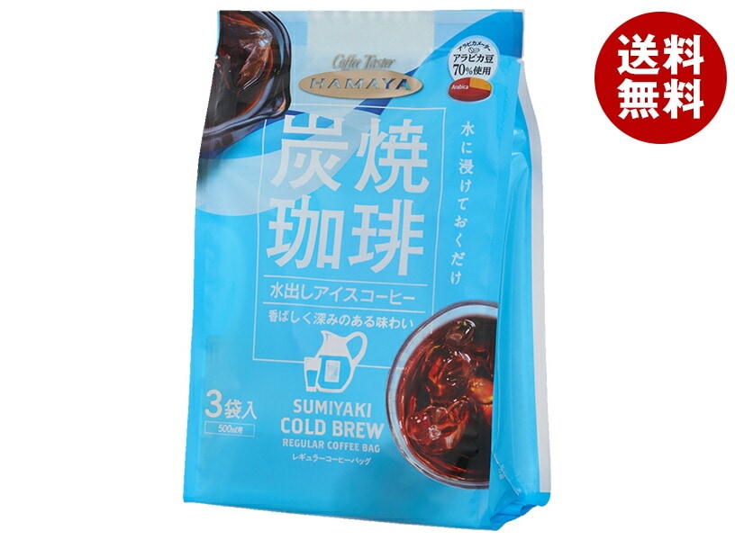 ハマヤ 炭焼 水出し アイスコーヒー (30g×3P)×8本入×(2ケース)