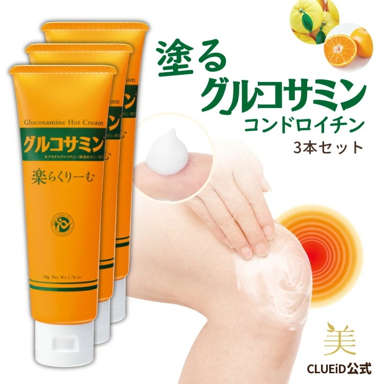 フットクリーム / グルコサミン 楽らくりーむ 50g 3本組