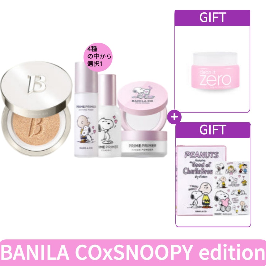 [リミテッド/スヌーピーエディション][贈呈:ポーチ+クレンジングバーム+ステッカー] ホワイトクッション本品+スヌーピーベース4種の中から選択1韓国化粧品 クッションファンデーション 