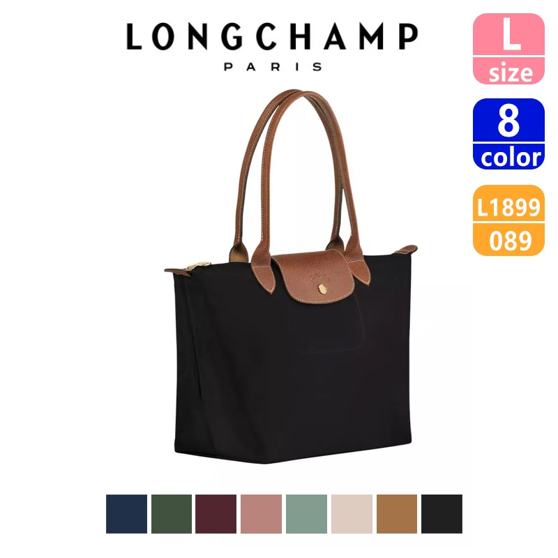 Long champ ロンシャン バッグ トートバッグ ルプリアージュ LE PLIAGE ORIGINAL SHOULDER BAG L1899 089 Lサイズ レディース メンズ ショルダーバッ