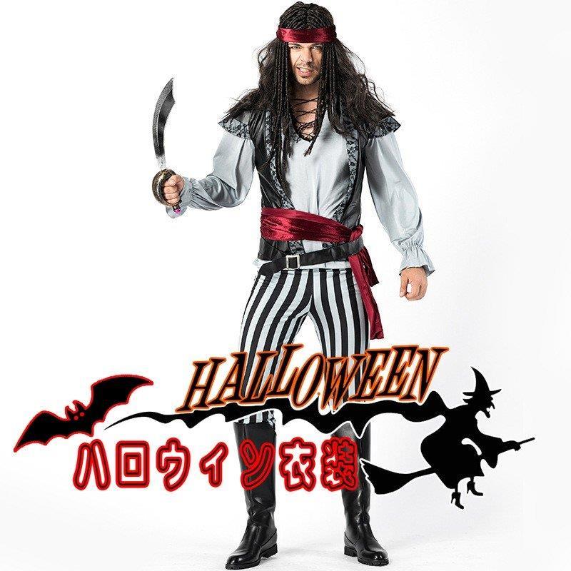 海賊 ハロウィン 衣装 パイレーツオブカリビアン 男性用 メンズ用 ハロウィーン 王様ハロウィン衣装 コスプレ ジャック船長 コスチューム