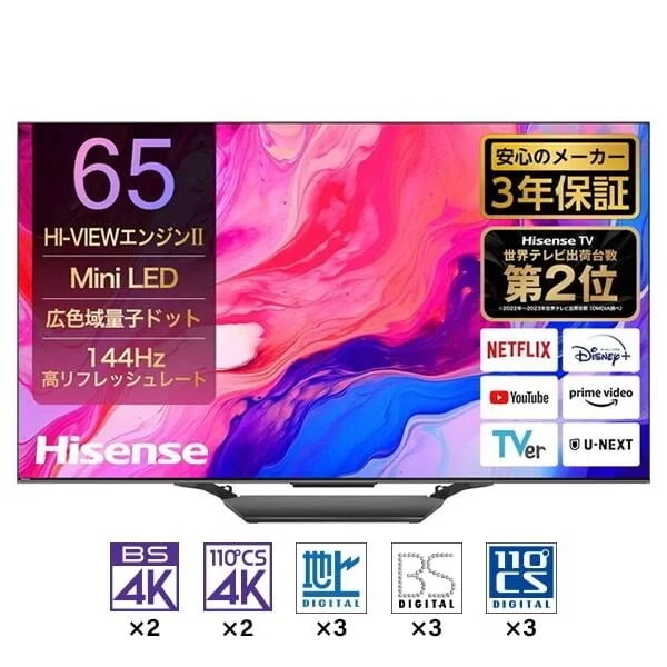 テレビ 65型 65U8N 65V型 地上BS110度CSデジタル 4K内蔵 液晶テレビ