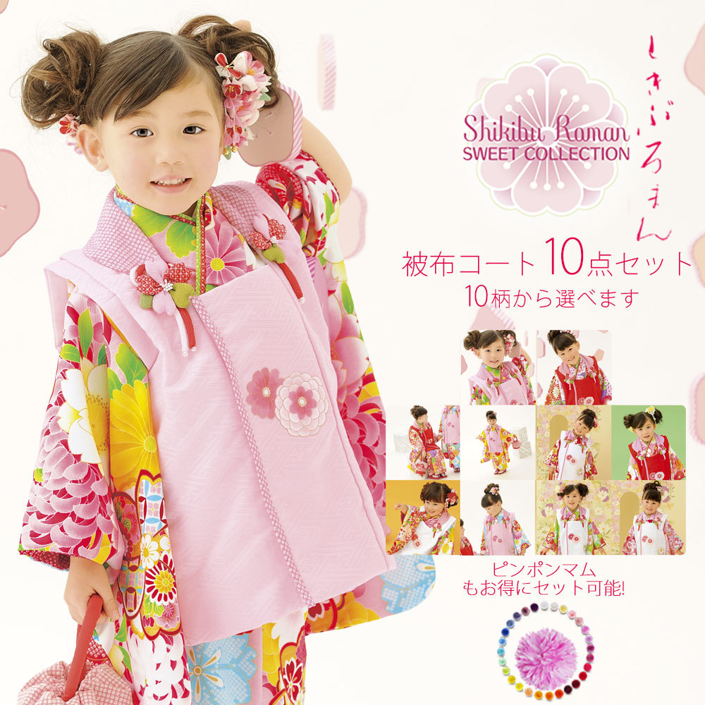 式部浪漫 しきぶろまん 被布コート 選べる10柄 10点 セット 古典 レトロモダン 大正ロマンブランド10点セット3歳 女の子 被布セット 七五三 着物 女の子着物 三才 ひな祭り赤