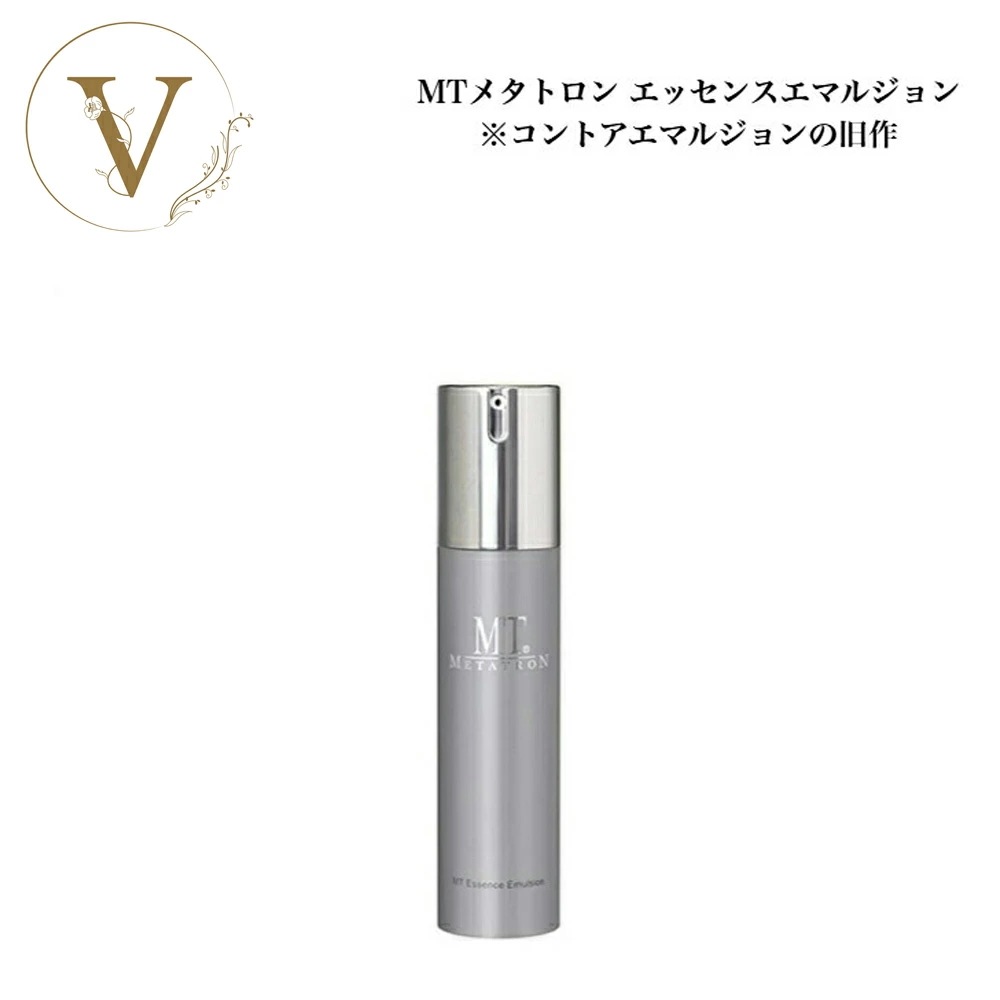 （旧）MT エッセンスエマルジョン　50ml　保湿乳液　　サロン専売品