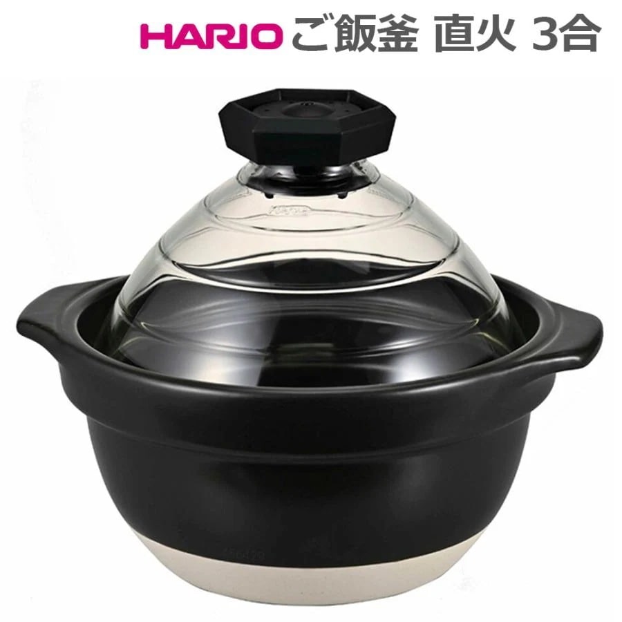 HARIO ご飯釜 土鍋 フタがガラスご飯釜 23合 土鍋ご飯 ハリオ ごはん 2合 3合 ご飯鍋 ごはん鍋 ごはん釜 簡単 直火 アウトドア 炊飯土鍋 ガス炊き ガス火