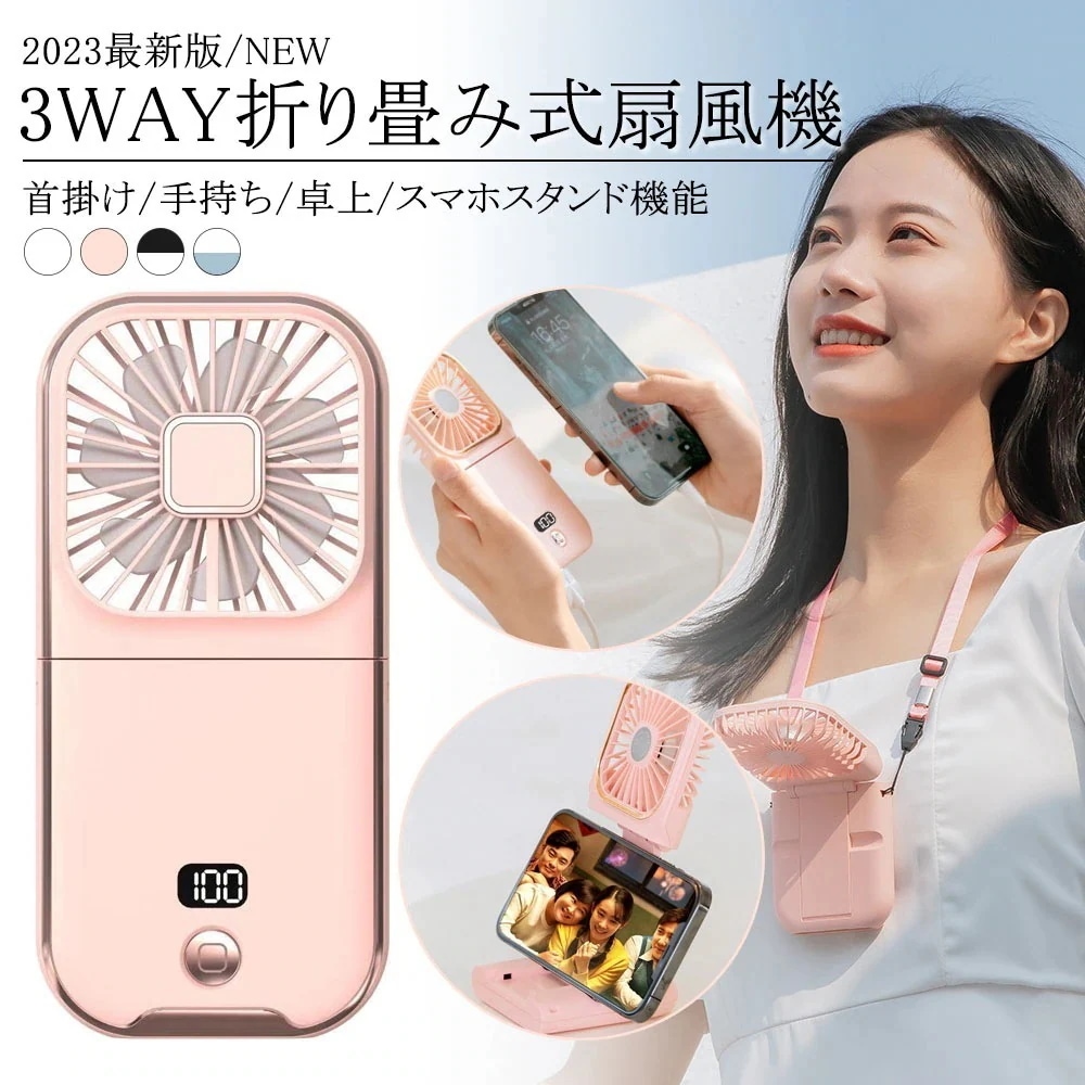 3way 23最新版ネックファン 首掛け扇風機 4段階風量調節 3000mAh大容量電池 ハンディ扇風機 軽量 ハンズフリー 折り畳み 卓上 ミニファン 首かけ 手持ち USB充電式 静音