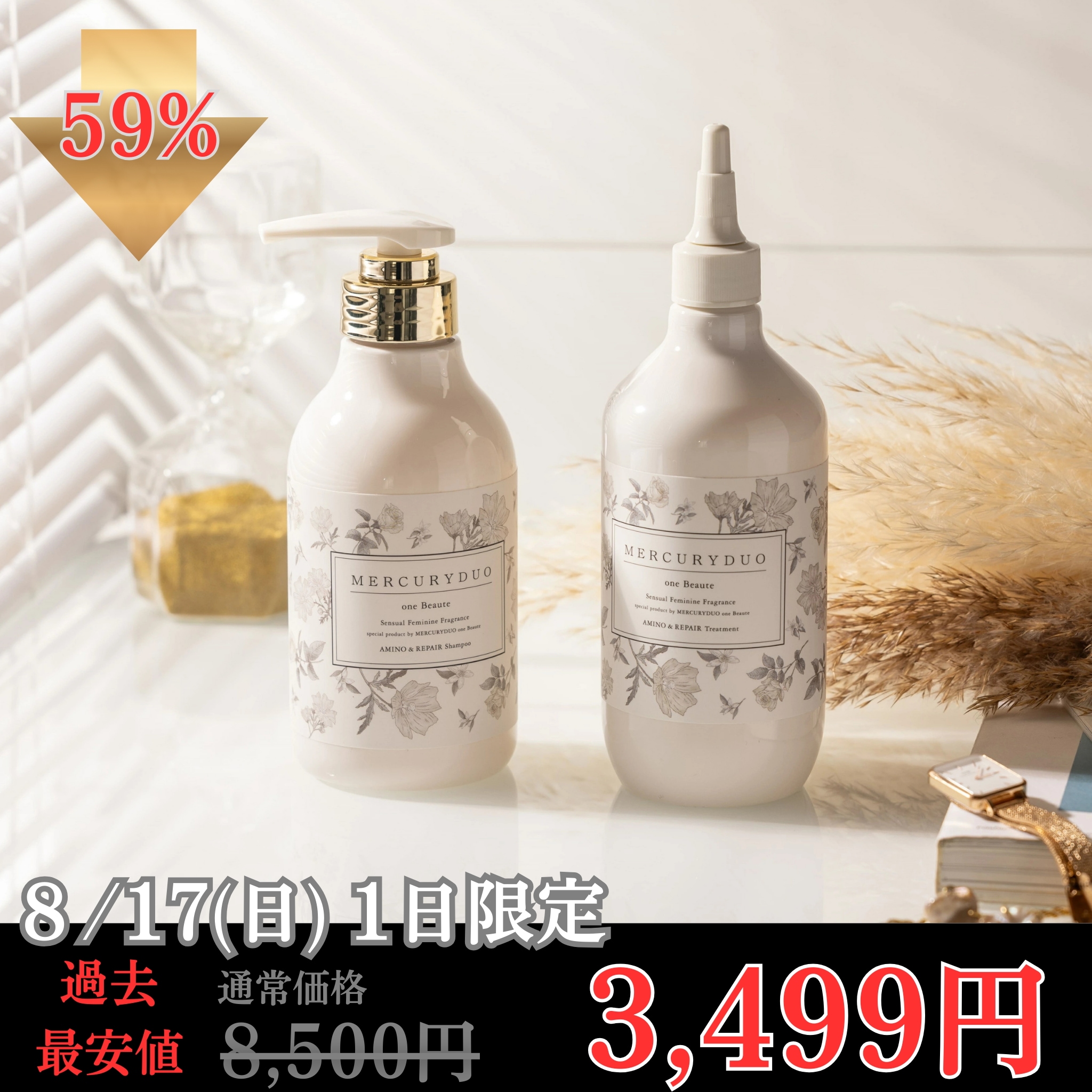 MERCURYDUO シャンプー&トリートメント 360ml 各1本セット