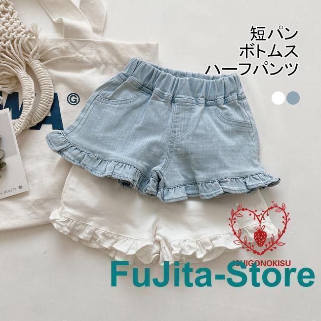 团购8件套ショートパンツ ホットパンツ 短パン パンツ ボトムス 子供用 女の子 デニム ゴム締 子供服 子ども服 裾フリル 夏 ハーフパンツ キッズ
