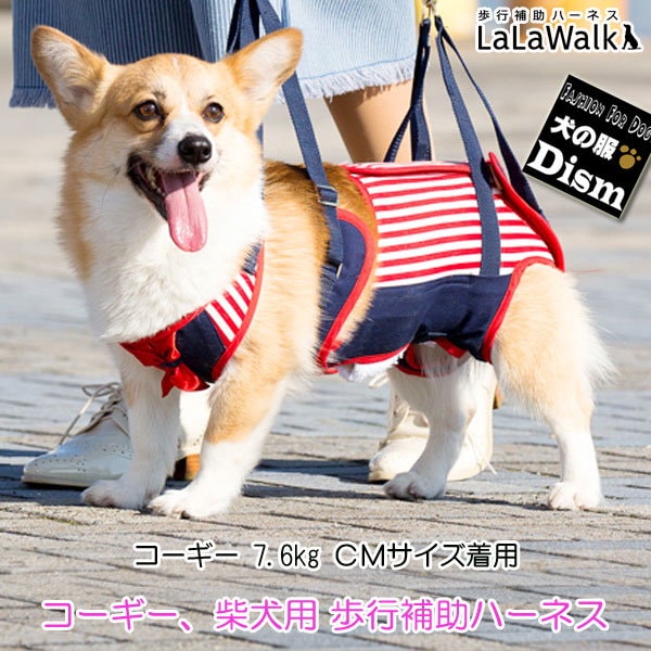 Qoo10] 歩行補助ハーネス LaLaWalk 中型