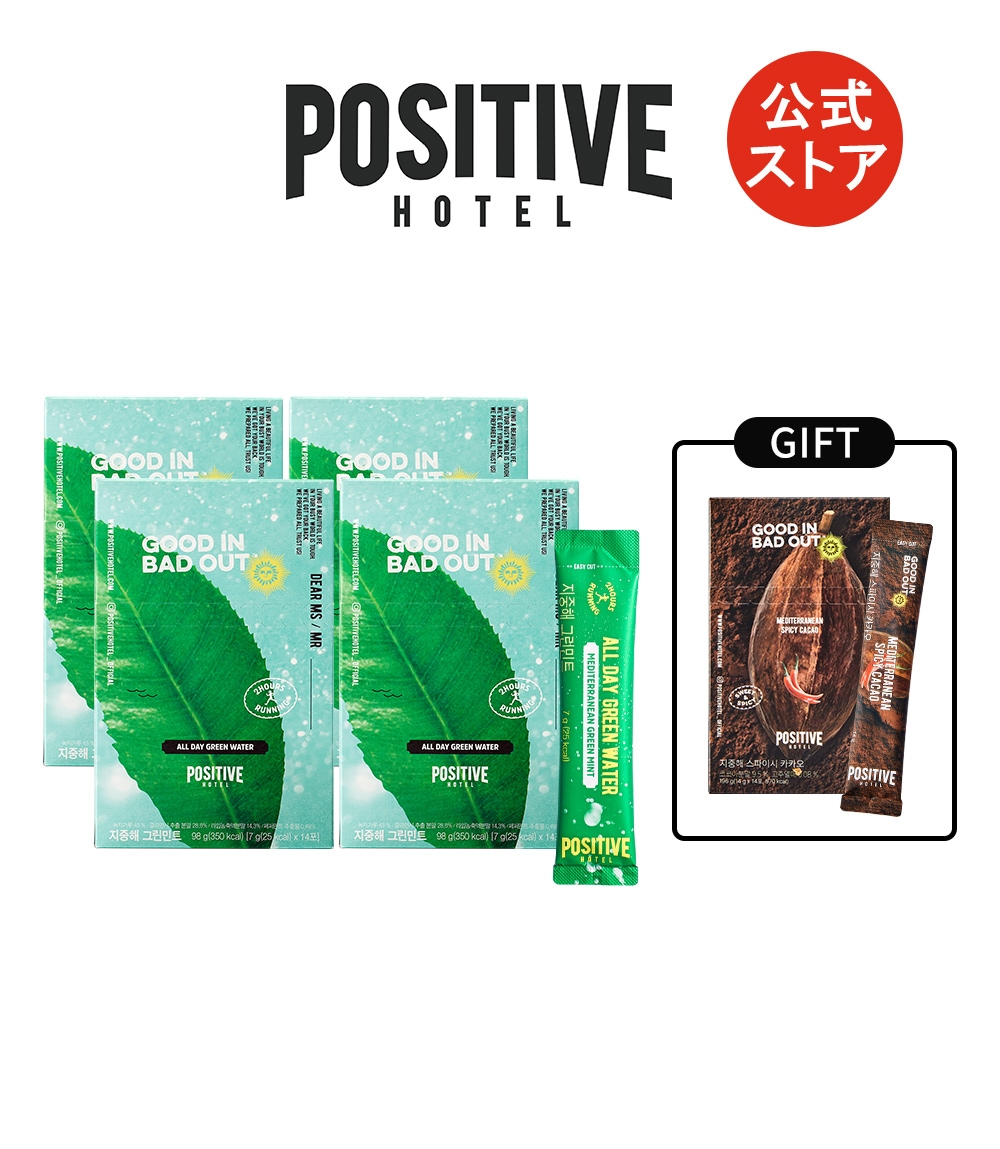 【公式】地中海デトックスセットむくみ解消＆脂肪燃焼サポート！グリーンミントティー4箱＋スパイシーココア1個プレゼント付