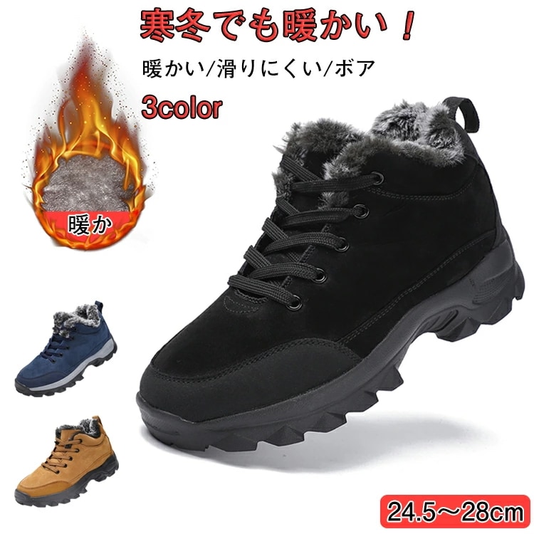 スニーカー スノーシューズ スノーブーツ メンズ 裏起毛 暖かい ブーツ 冬 防風 防寒ブーツ ムートンブーツ 冬靴 防寒 保温 雪靴 安定感 裏起毛 ボア ボアブーツ カジュアル アウトドア靴 短靴