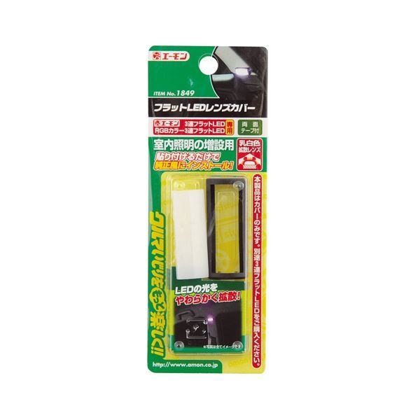 （まとめ） フラットLEDレンズカバー 1849 [x15セット]