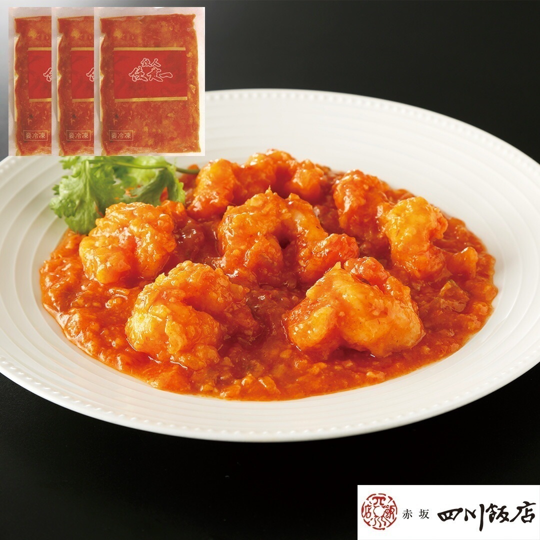 東京赤坂「四川飯店」陳建一監修 乾焼明蝦（大エビチリソース） 乾焼明蝦（大エビチリソース）250g3 【産直メーカー直送品】