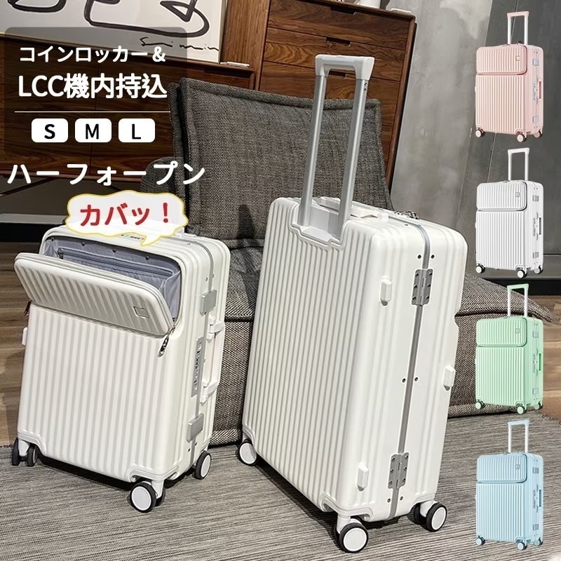 スーツケース 機内持ち込み Sサイズ Mサイズ Lサイズ上開きジッパー USB充電可能 ハードフロントオープン 小型 軽量 国内旅行 ファスナータイプ おしゃれ 人気 短途旅行 出張 1-3日用 6