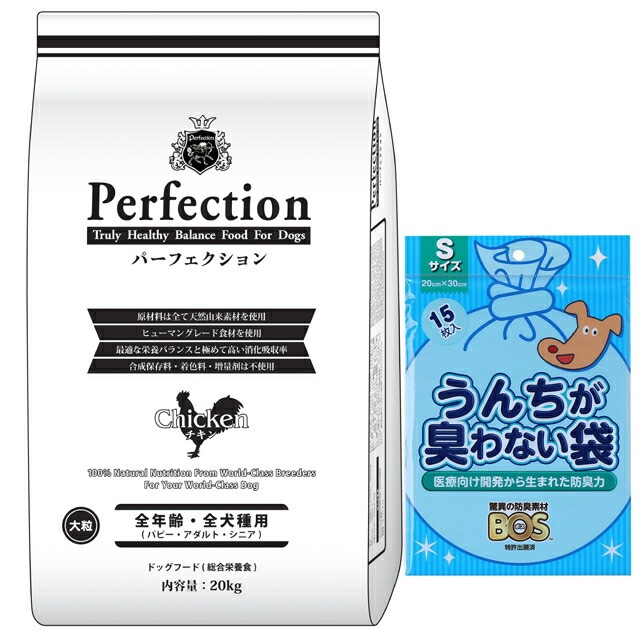 ドッグフード パーフェクション チキン 大粒 20kg【プレゼント BOSうんちが臭わない袋付】
